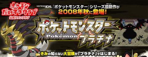 Pokemon Platinum Confirmed!