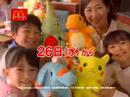 Pokemon - Japanese McDonalds Commercial